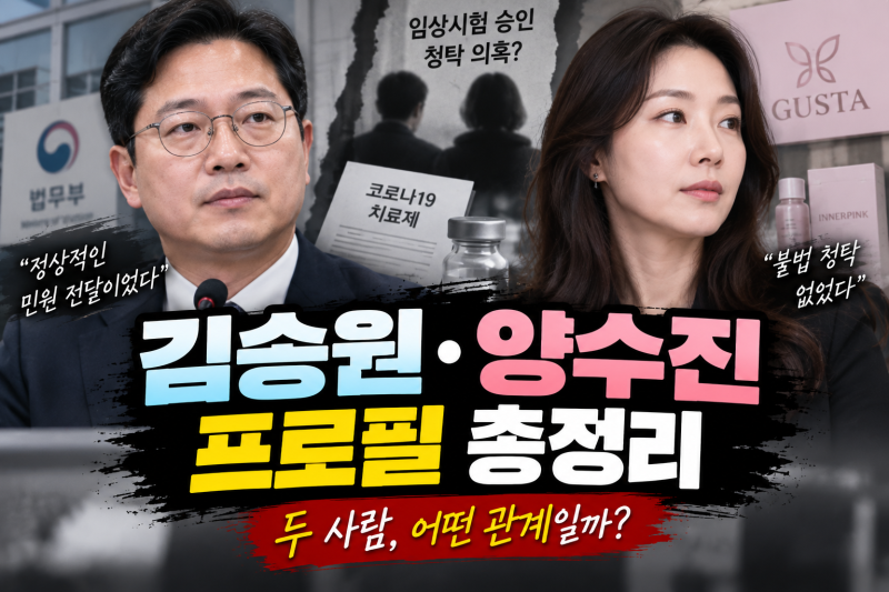 김승원 양수진 프로필 누구? 어떤 관계