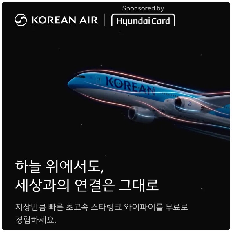 대한항공 스타링크 무료 와이파이 이용후기 프랑크푸르트 KE946