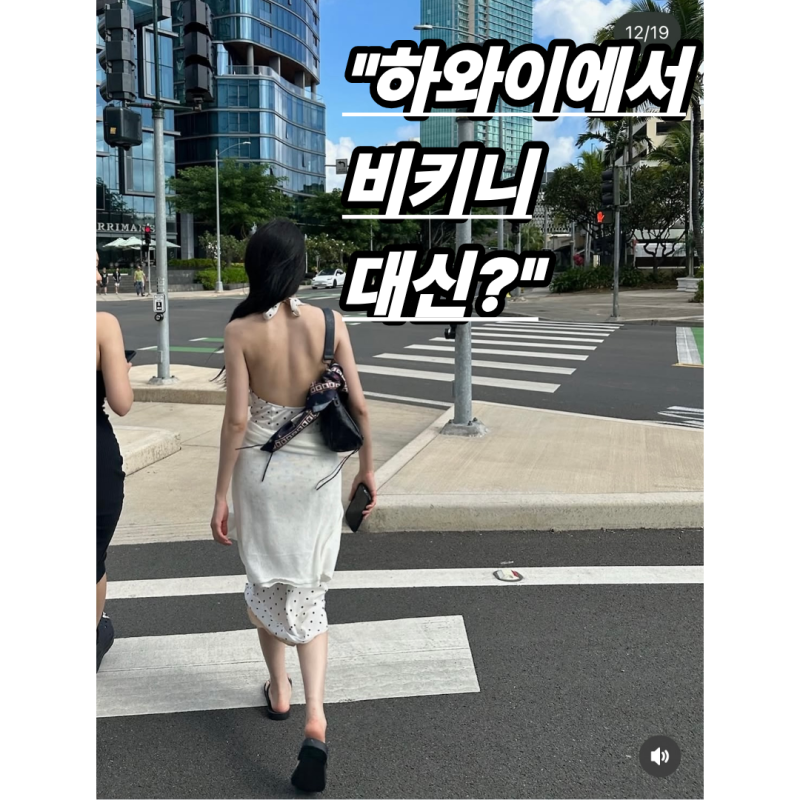 "비키니 대신 이걸 입었다고?" 노윤서 하와이 해변 패션, 화이트 원피스가 더 눈길