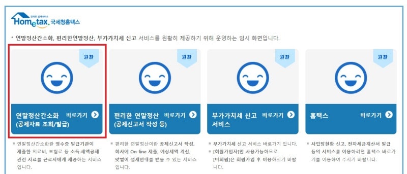 중도퇴사자 연말정산 방법 종합소득세 환급 서류 3가지