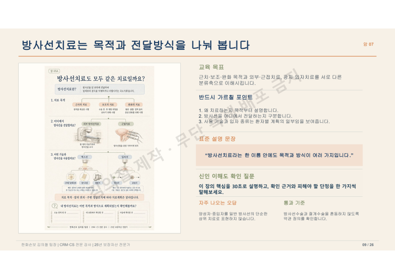 방사선치료, 이름보다 무엇을 확인할까요? 코치가 가르쳐야 할 세 가지 기준 | 상담북 연재 07