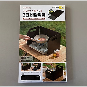 [다이소 캠핑] 견고한 스틸소재 3단 바람막이 리뷰 (품번 1071397) | 5,000원 캠핑 버너 필수템