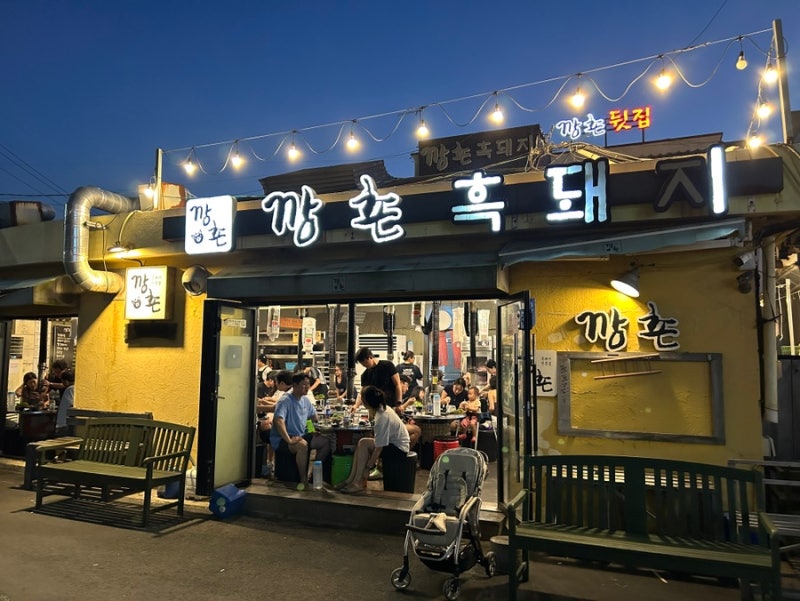 깡촌흑돼지 함덕본점
