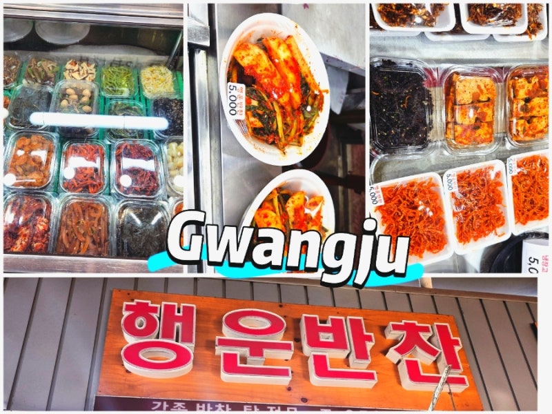 추석 명절 양동시장 반찬 맛집 행운반찬 가성비 좋고 맛있는 반찬 맛집