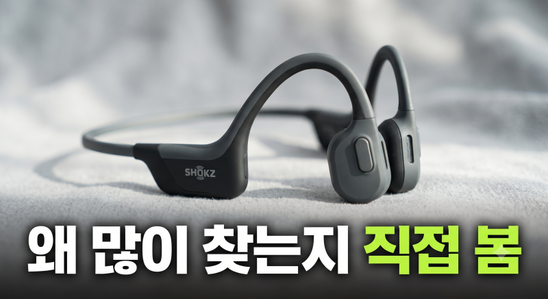 [최저가 찾기] 샥즈 오픈런 프로 2 S820, 러닝 골전도 이어폰 차이