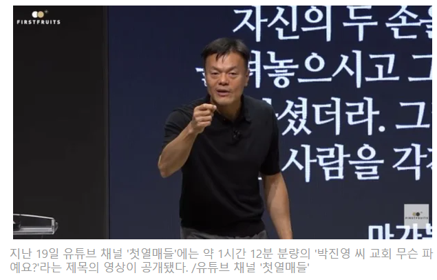 박진영 "무슨 파? 신천지 출신 있지만, 사이비 아냐"…구원파·이단 의혹 정면 반박