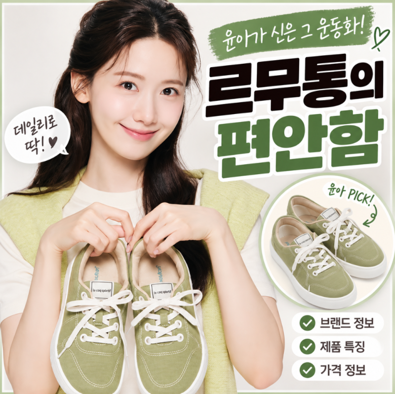 임윤아 신발 브랜드 공개, 11만원대 르무통 메이트 뭐길래??편안한,플랫,데일리슈즈,운동화