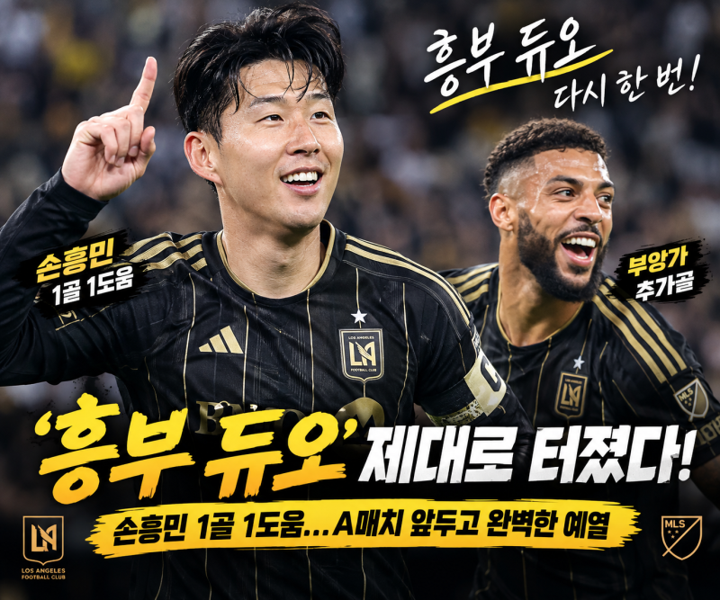 ‘흥부 듀오’ 제대로 터졌다! 손흥민 1골 1도움…A매치 앞두고 완벽한 예열
