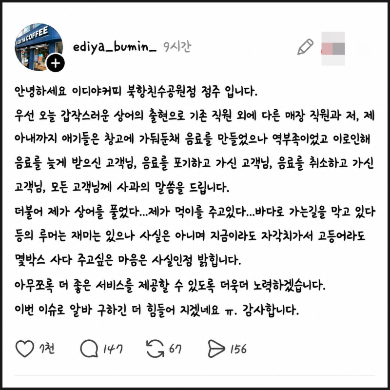 부산 상어 출몰지역 이디야 사장님 근황