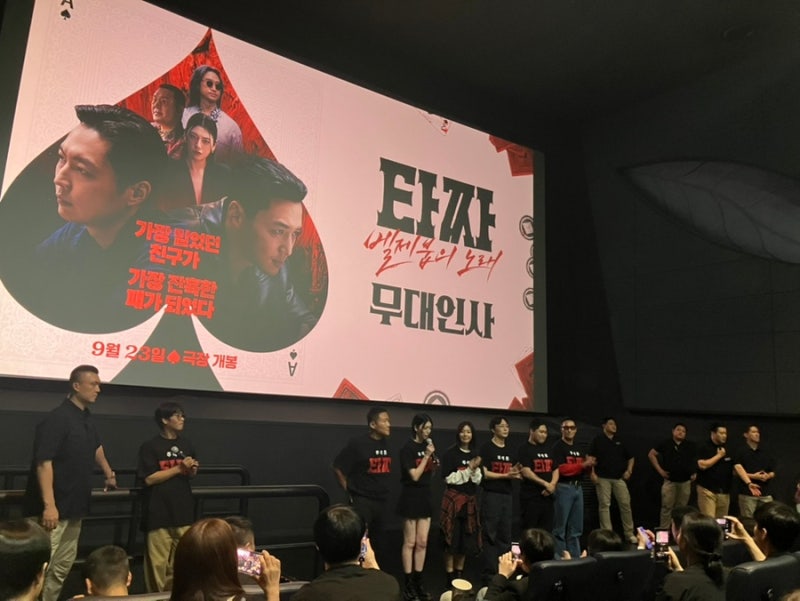 타짜 벨제붑의 노래 - 무대인사