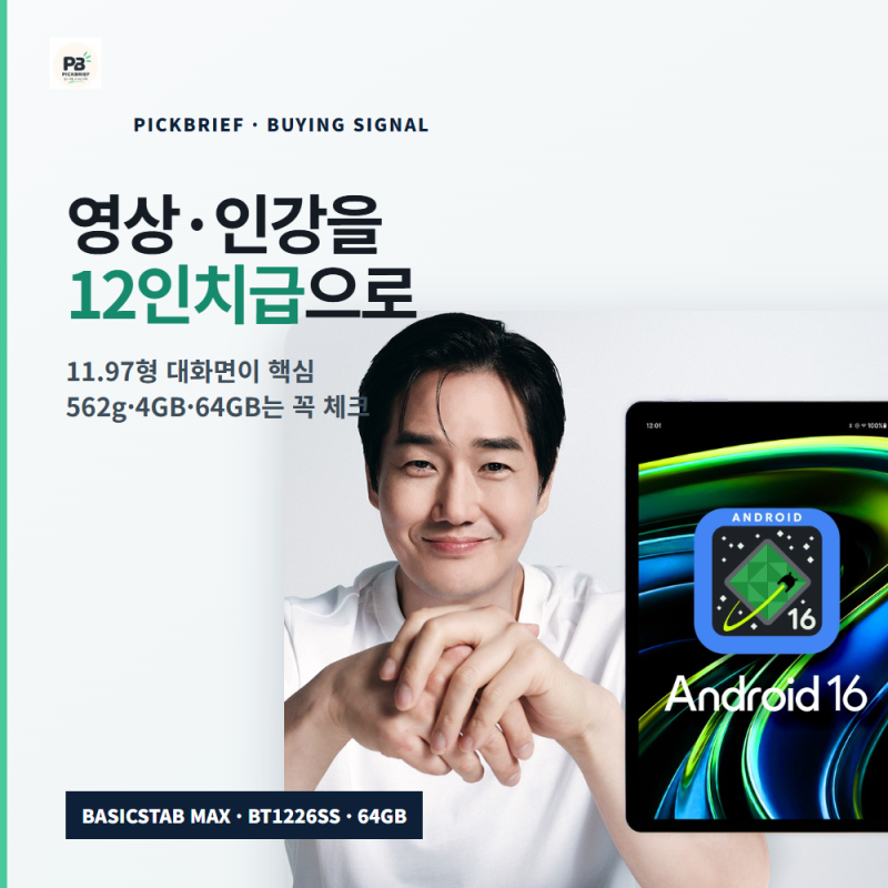베이직스 베이직탭 Max 12인치 BT1226SS, 큰 화면이 먼저인 사람에게 맞을까