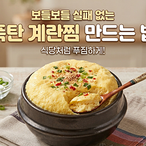 실패 없는 폭탄 계란찜 레시피 | 식당처럼 탱글하고 부드러운 전자레인지/뚝배기 계란찜 만....