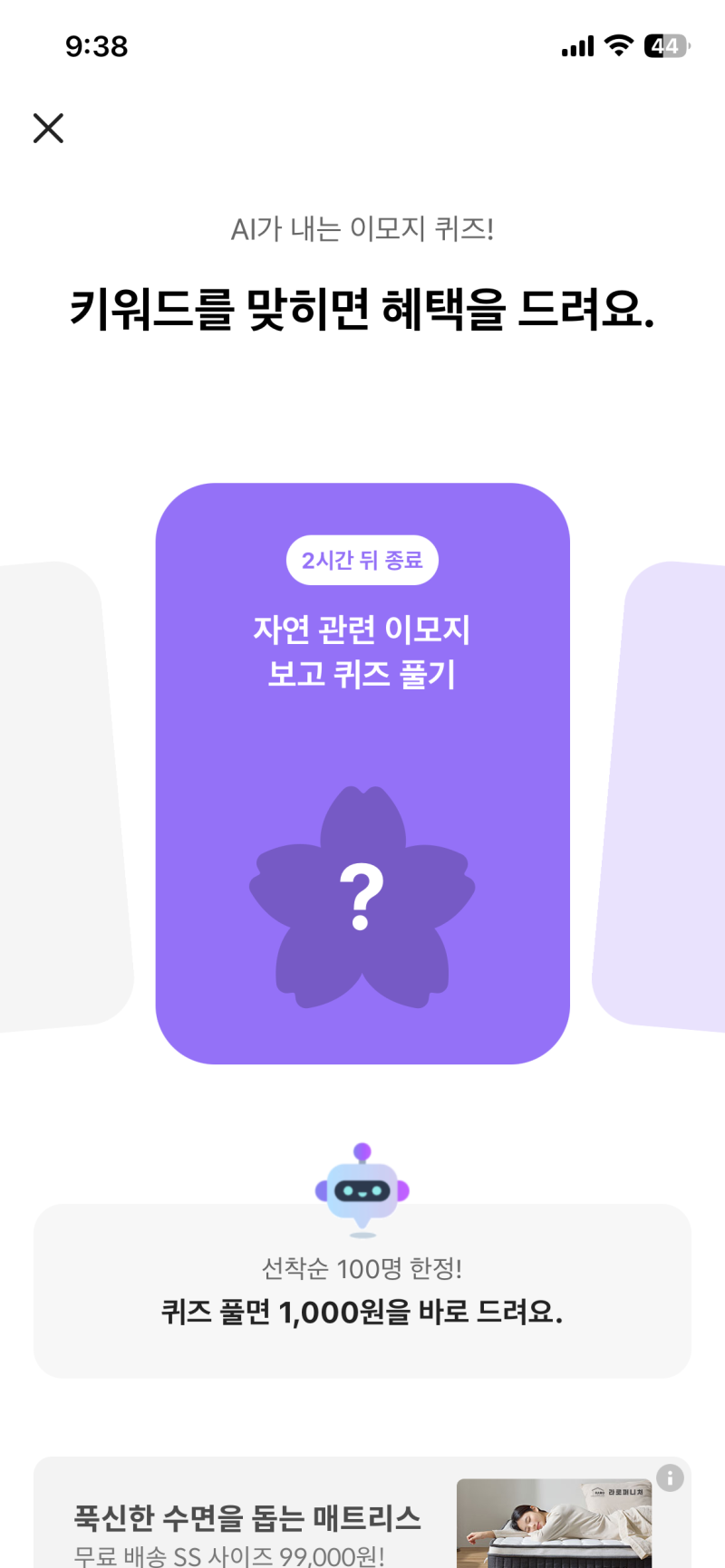 카카오뱅크 퀴즈 정답 오늘 9월 20일｜OX·AI 이모지 퀴즈