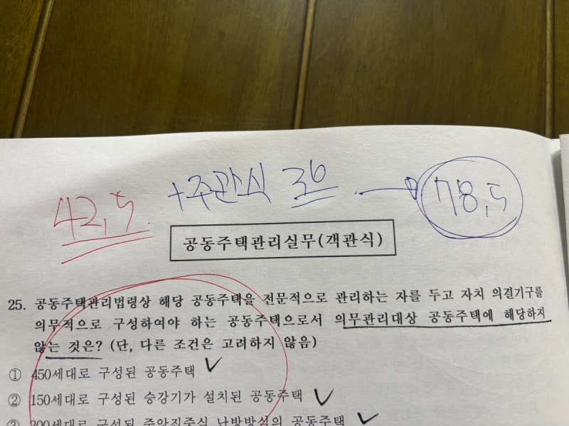 [공부#30] 29회 주택관리사 2차 시험 후기, 가답안 채점