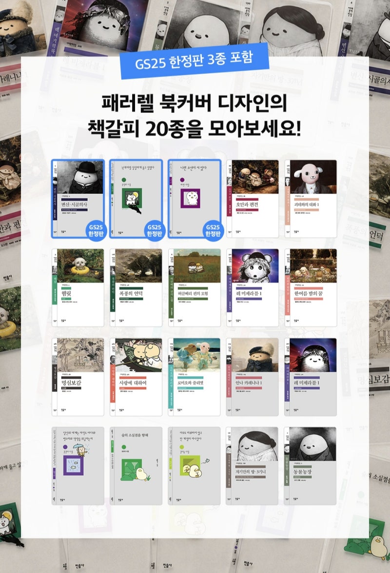 민음사 빵 종류와 가격 총정리: 책갈피 20종 구성 및 GS25 재고 찾는 법