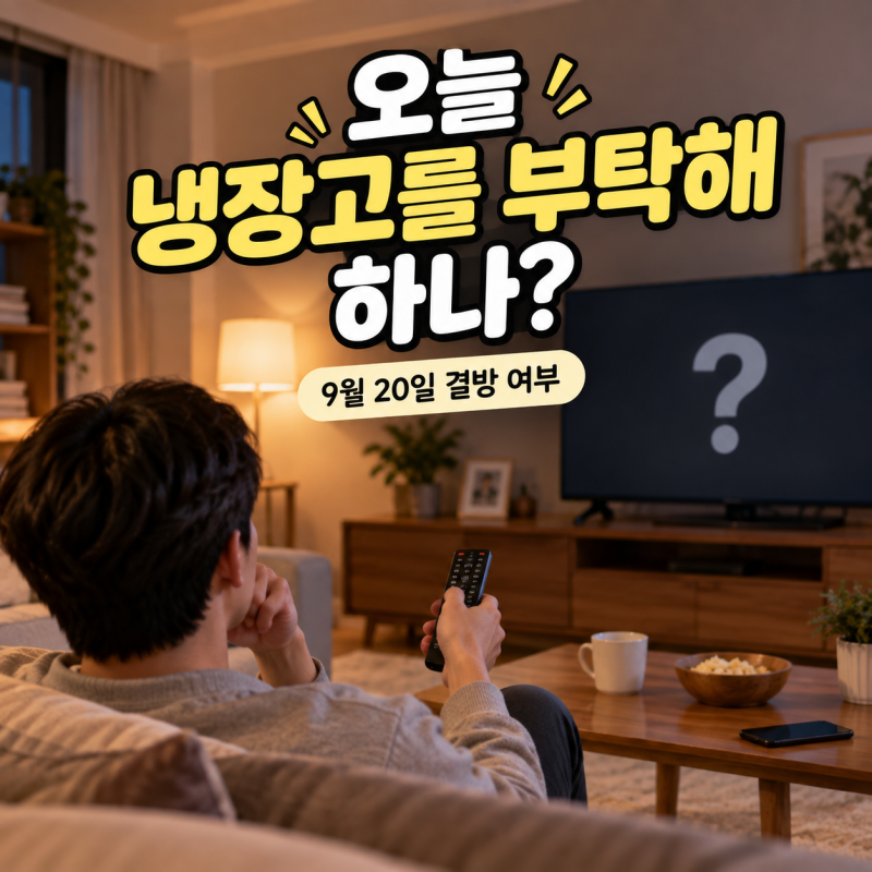 냉장고를 부탁해 89회 권성준·윤남노, 냉장고 공개에 삭발 공약까지