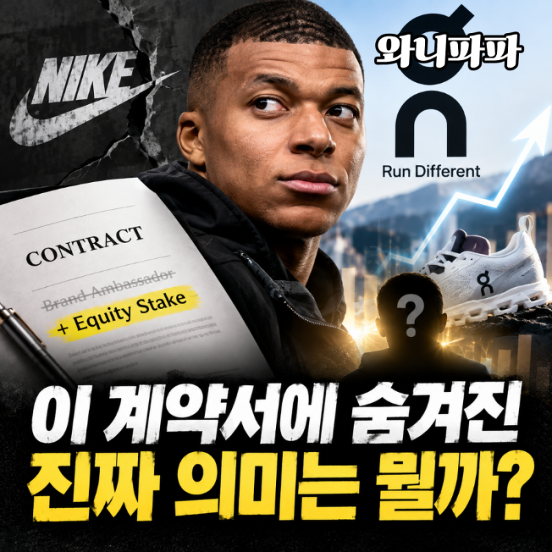 음바페 On 계약 조건 공개…20년간 함께한 나이키 떠난 진짜 이유는 '이것' 때문이라는데?