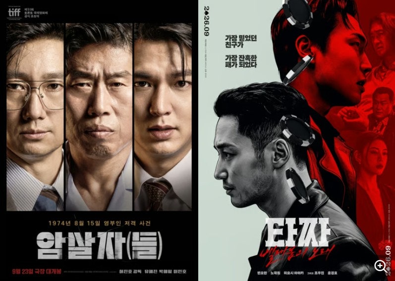 2026 추석 극장가 2파전! '암살자(들)' vs '타짜4' 예매율 1·2위 박스오피스 완전 분석