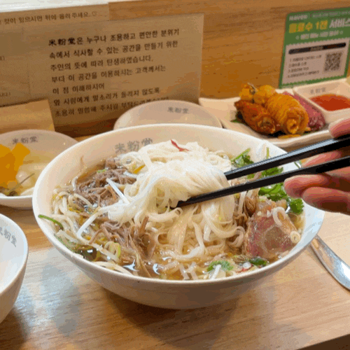 동탄 쌀국수 맛집 미분당 동탄역점, 차돌양지힘줄 쌀국수 및 모듬전식 식사 후기