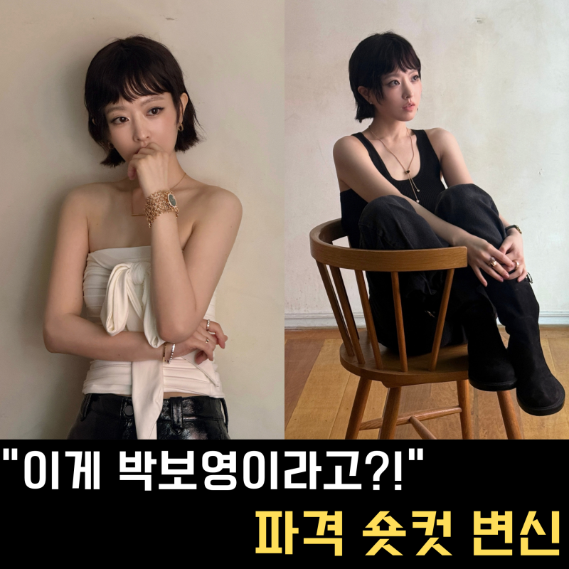 박보영 숏컷 이렇게 잘 어울렸어? 프로필과는 확 바뀐 최근 화보