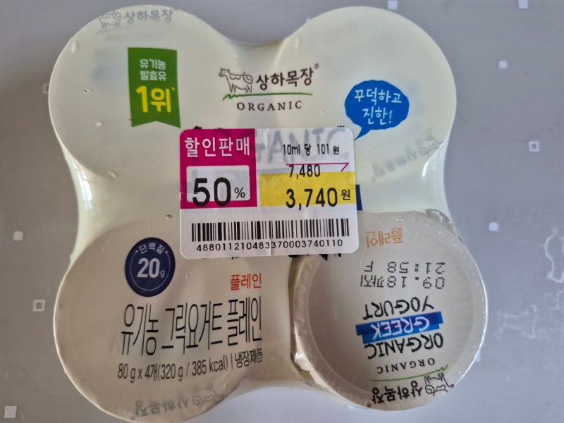 꾸덕하고 진한 맛의 정석! 상하목장 유기농 그릭요거트 플레인 내돈내산 후기