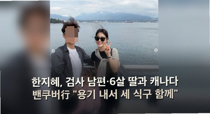 한지혜 검사 남편과 딸 윤슬이 함께 떠난 캐나다 밴쿠버 가족 여행