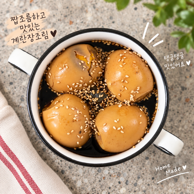 계란장조림 레시피 | 아이 반찬으로 좋은 초간단 계란요리