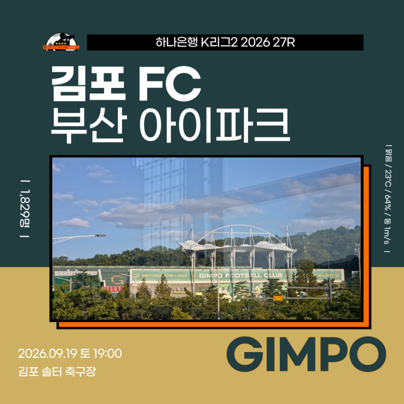 [2026.09.19 * 1/3, 경기전 화보] 김포 FC vs 부산 아이파크, 하나은행 K리그2 2026 27R ~ 경기 김포, 김....