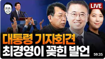대통령 기자회견 전체 요약..
