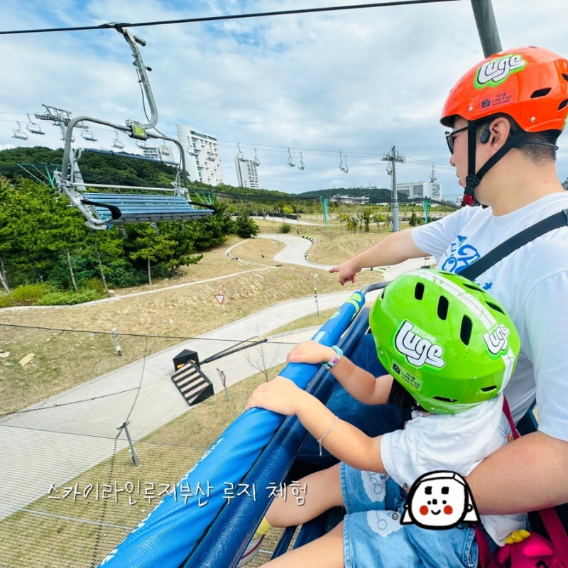 부산여행 스카이라인루지부산 루지 체험 아이랑 가볼 만한 곳