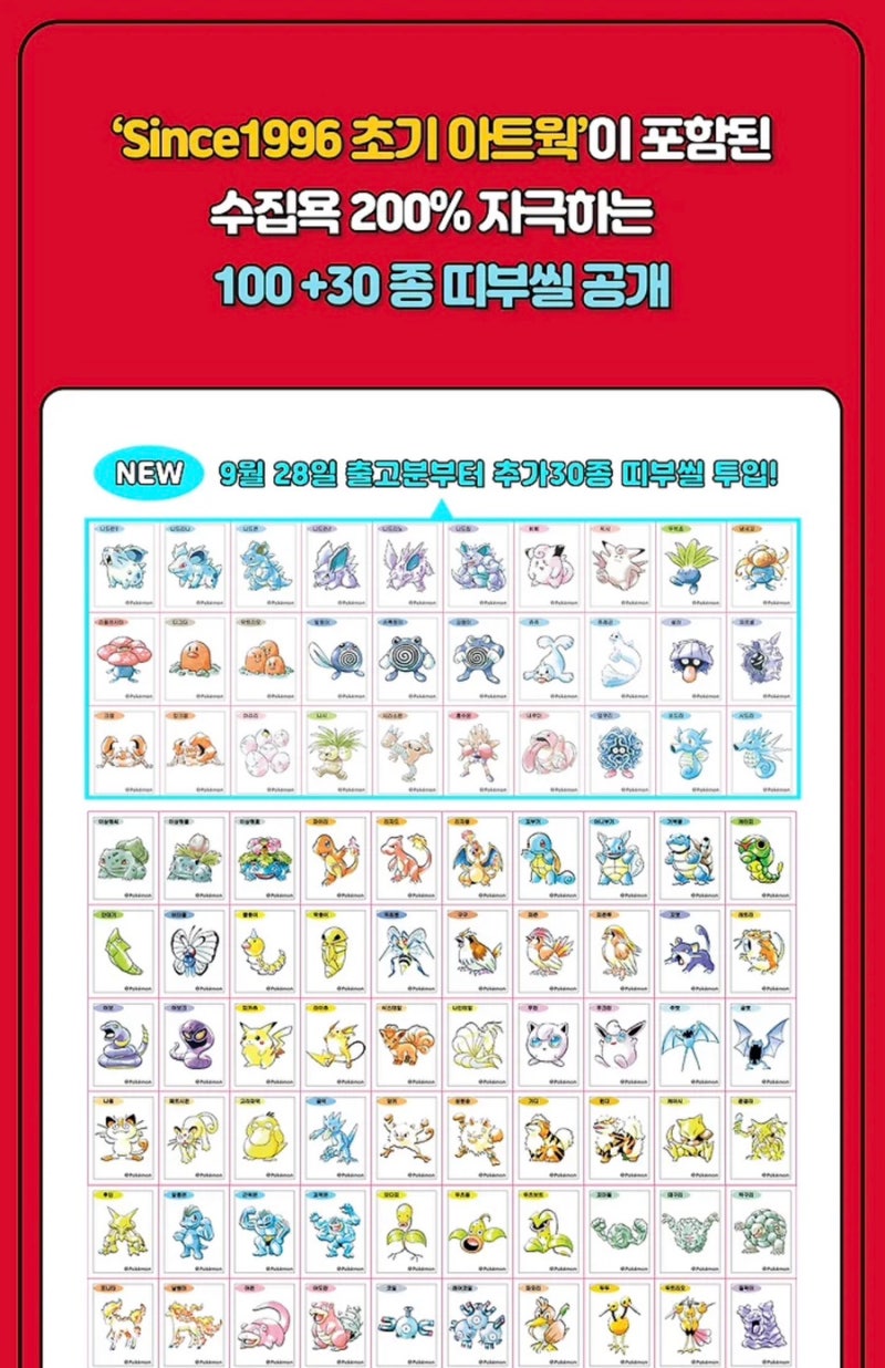 [포켓몬스터] 삼립 포켓몬빵 아트웍 띠부씰 30종 추가 소식!(추가 및 미출시 포켓몬 리스트)