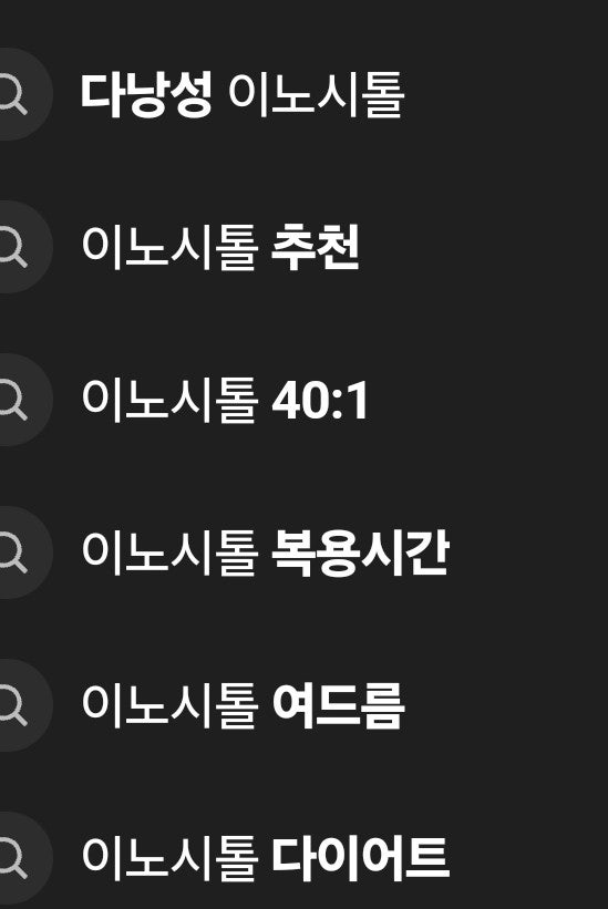 이노시톨 효능, 다낭성엔 도움될 수 있지만 40:1이 정답은 아닙니다