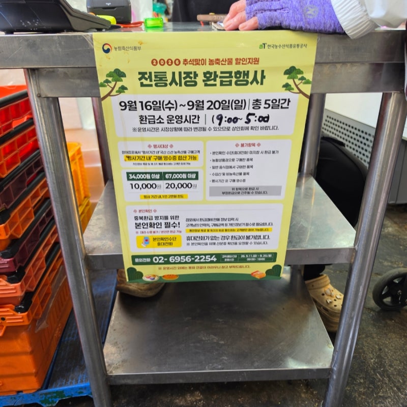 [경동시장] 2026 추석맞이 전통시장 온누리상품권 환급행사