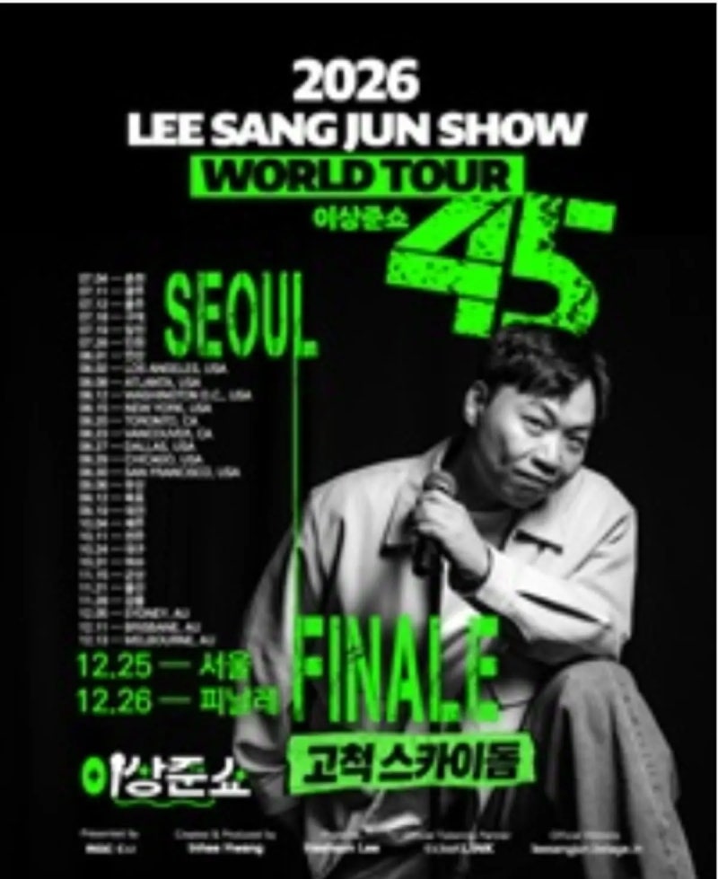 2026 이상준쇼45 고척스카이돔 공연 정보 관람 포인트