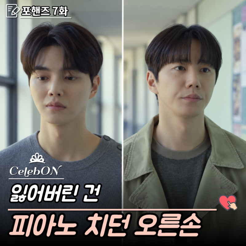 “기억상실이 거짓이라고?” 과거 피아노 창고까지 찾아간 이준영, 포핸즈 7화 반전, 8화 예....