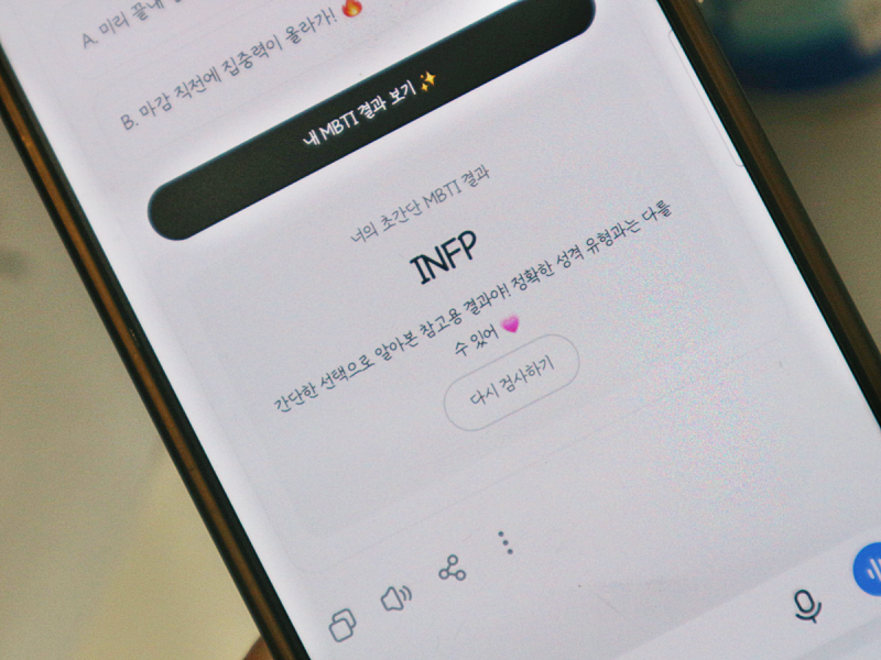 mbti 검사 무료 테스트 챗지피티 MBTI 검사 엠비티아이 간단검사 정확도?!