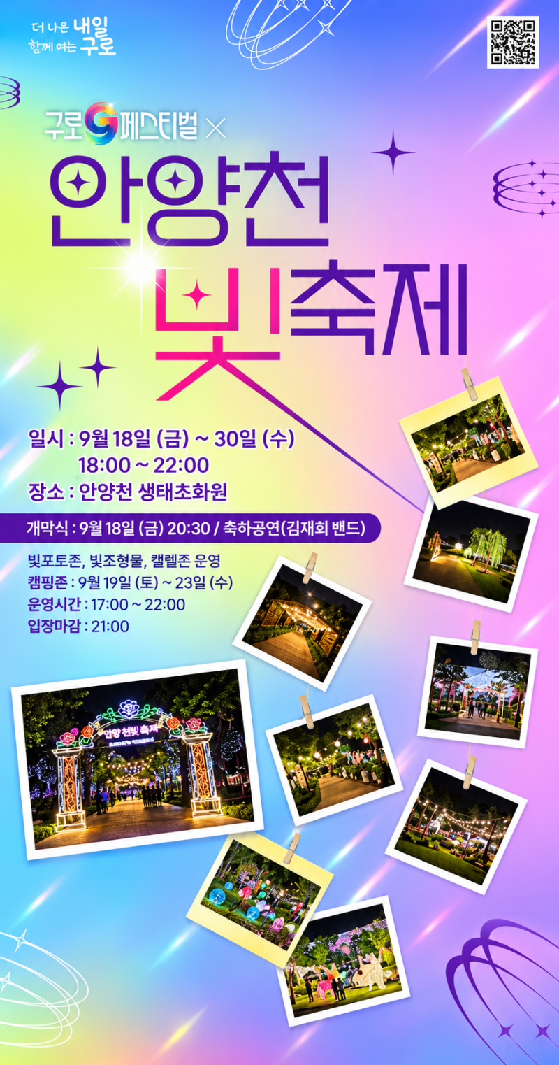 2026 안양천 빛축제(구로G페스티벌), 일정·주차·즐기는 법 총정리!