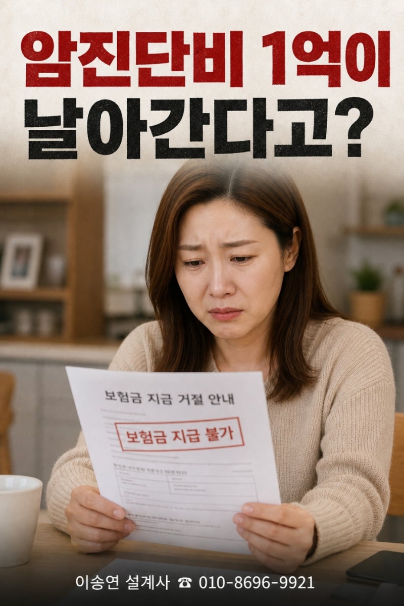 보험료 열심히 냈는데 암진단비 1억이 날아간다고??~ 이게 말이 돼?? 이유가 뭐야!!?