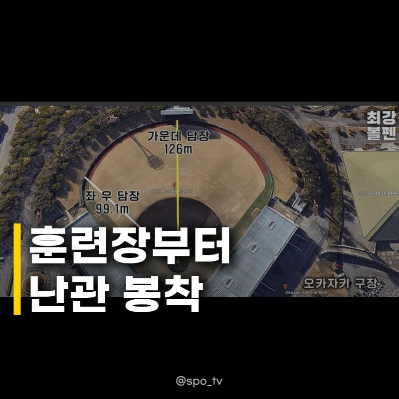 류지현호 AG야구장 환경 격차, 이것 때문에 선수들 속 타는 이유
