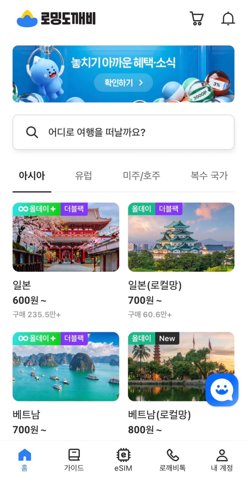 호주 시드니 여행 준비물, 로밍 대신 로밍도깨비 eSIM으로 간편한 데이터 사용
