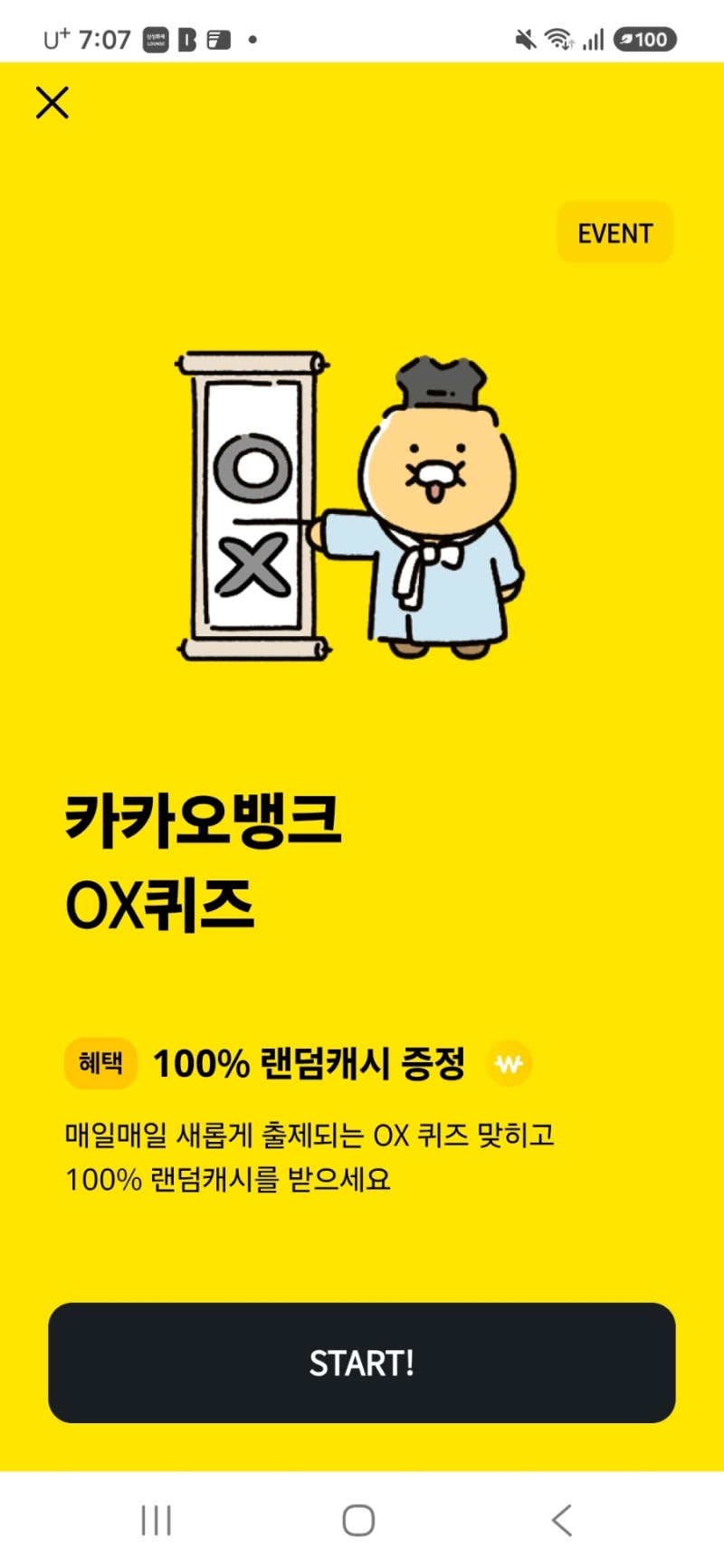 [9월 20일] 카카오뱅크 OX 퀴즈 정답 공개! (아낌e 보금자리론)