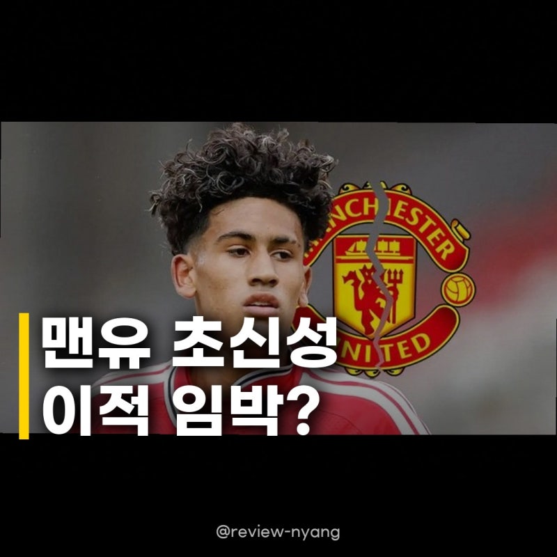 레알 마드리드 맨유 JJ 가브리엘 영입 적극적 15세 초신성, 빅클럽들의 전쟁 시작되나?