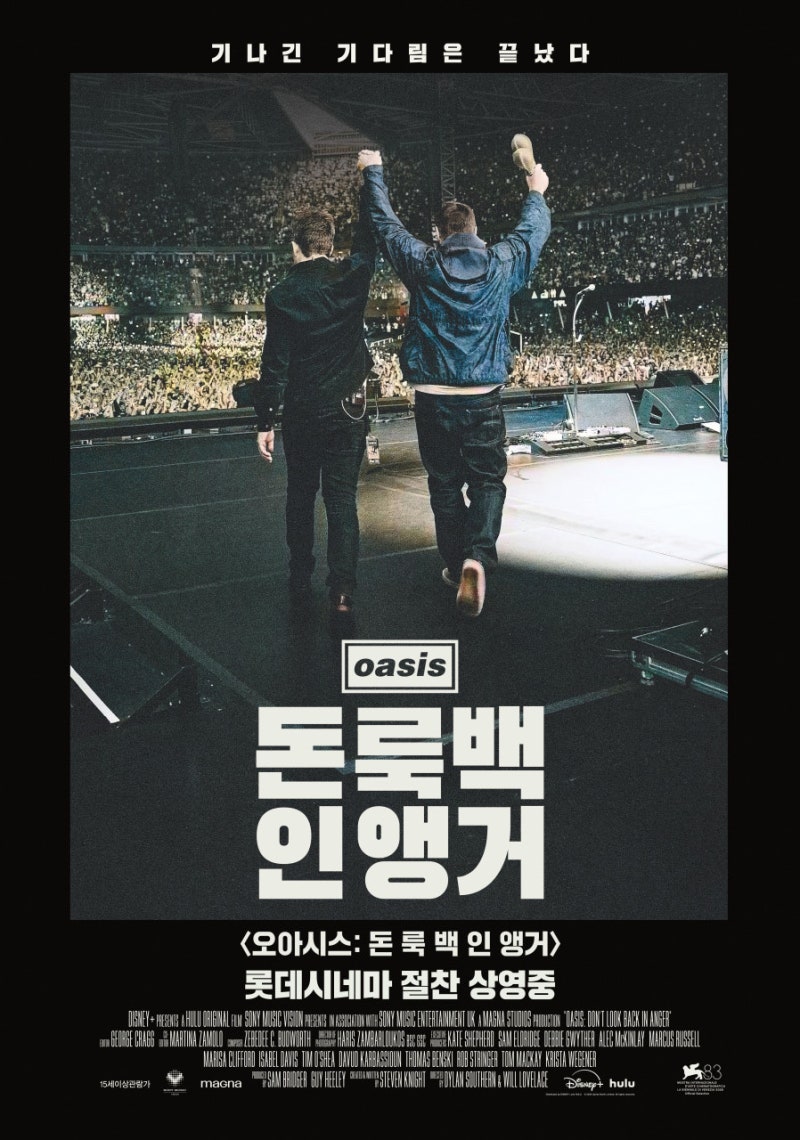 [영화] 오아시스: 돈 룩 백 인 앵거
