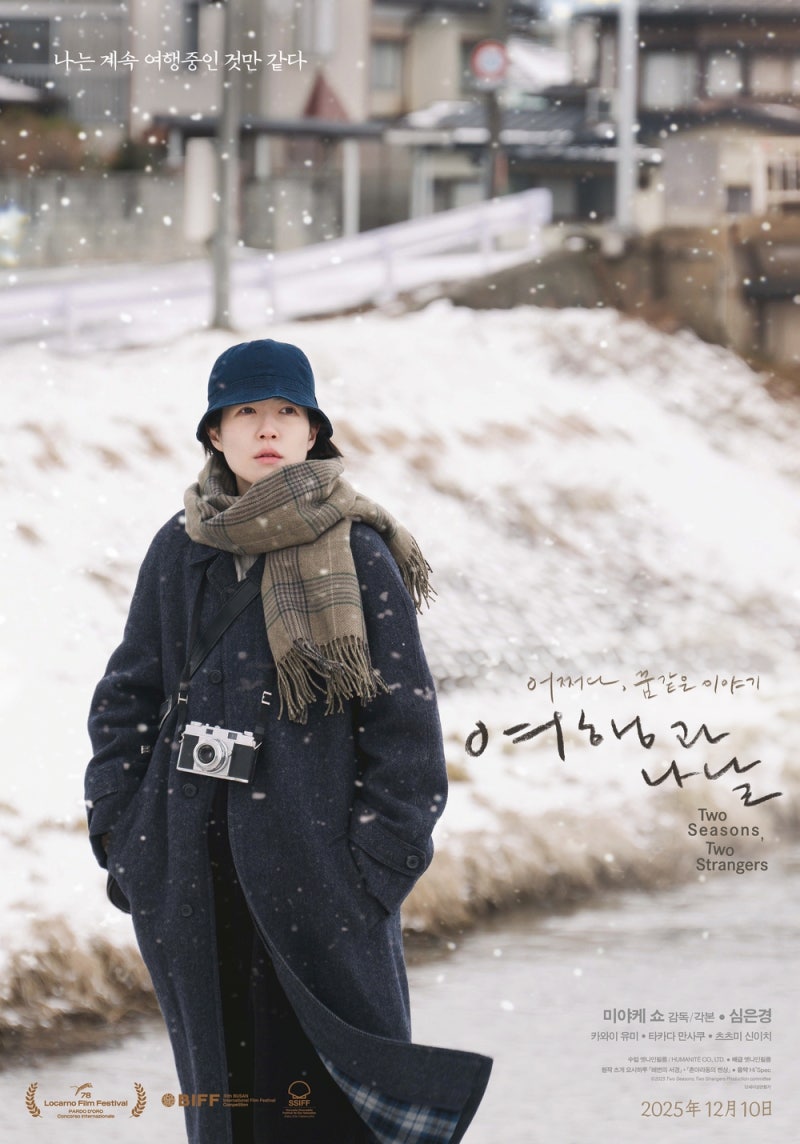 영화 여행과 나날, 언어의 한계를 넘어선 명명되지 않는 여행