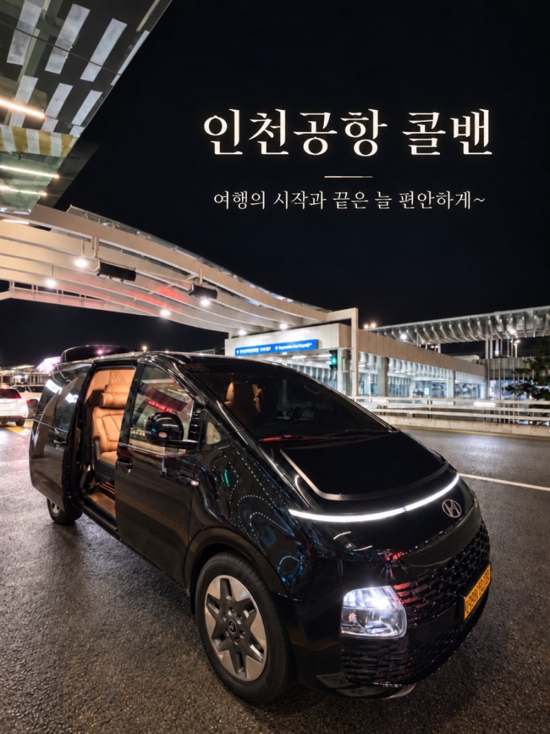 Incheon Airport Departure: Incheon Airport Call Van & Taxi Reservation for Terminal 2 Early Morning Review