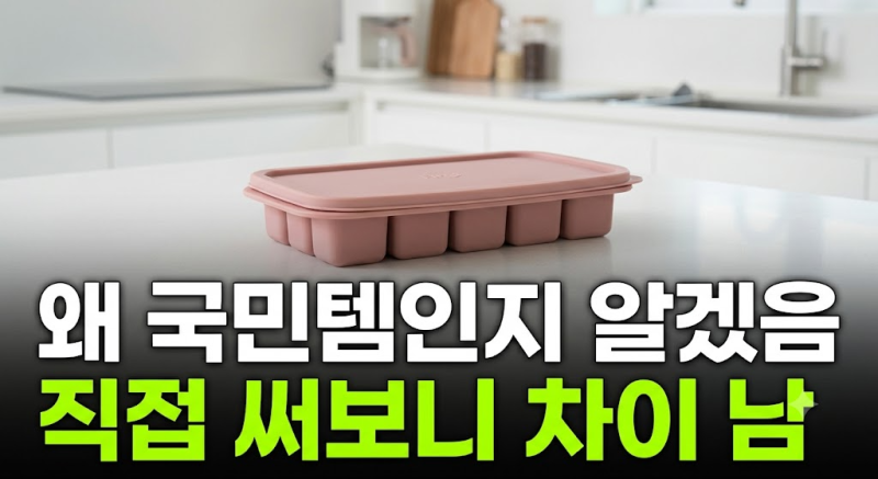 이유식 보관 용기 고민 끝, 퍼기 이중밀폐 큐브틀 실사용 솔직 리뷰