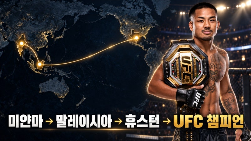 난민촌 소년이 UFC 챔피언으로…조슈아 반 나이·전적·대전료·파이터 스타일 일대기 총정리