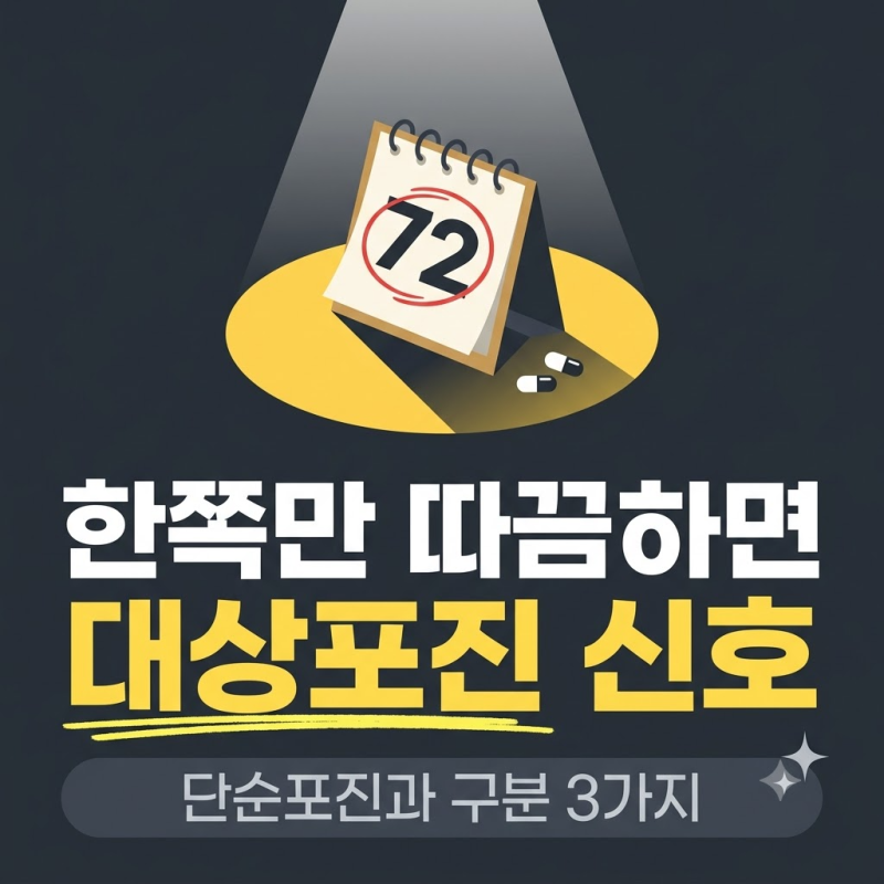 대상포진 증상, 단순포진과 구분하는 3가지와 72시간 골든타임