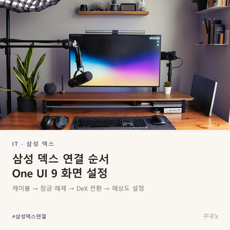 Samsung DeX Connection Order, One UI 9 Desktop Mode Screen Settings