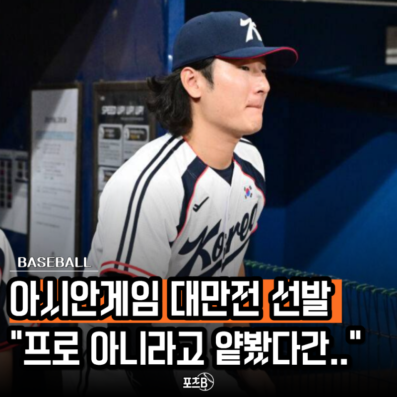 "곽빈이면 쉽게 이긴다고?" 대만전 선발은 왕옌청 아닌 20살 린이웨이, 오히려 무서운 건 "이 ....